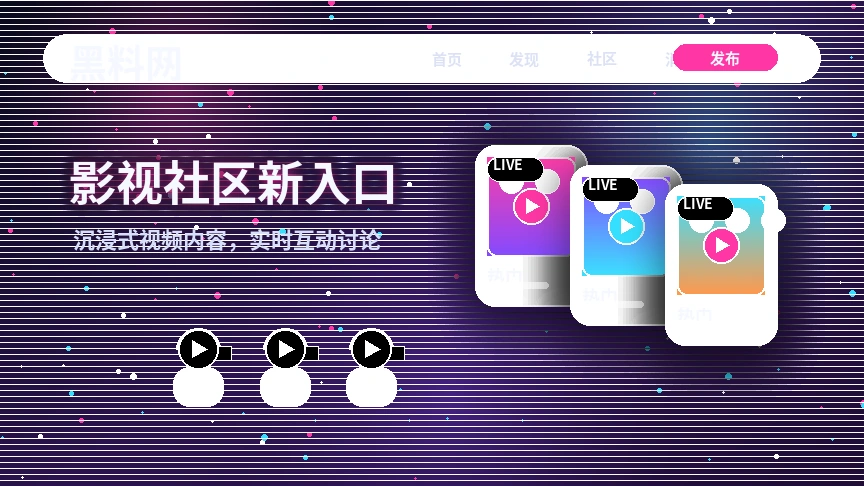 黑料网兴趣频道展示